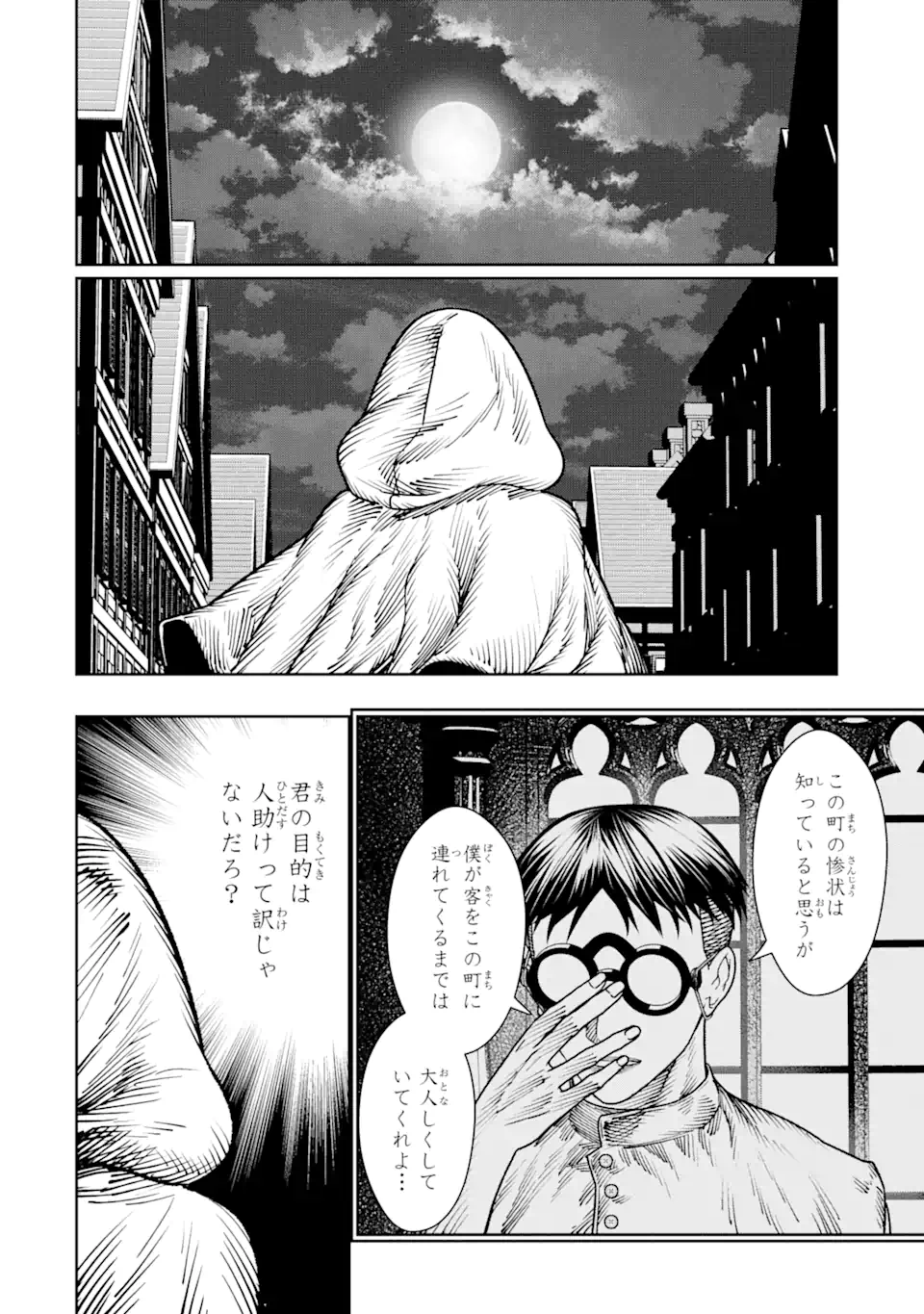 Chi wo Hau Boukoku no Oujo - Chapter 19.4 - Page 7